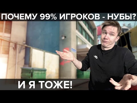 Видео: Жестокая правда об игроках в CS