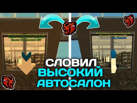 Видео: СЛОВИЛ АВТОСАЛОН ВЫСОКОГО КЛАССА БЛЕК РАША // BLACK RUSSIA