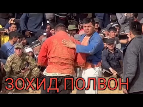 Видео: ЗОХИД ПОЛВОН ТОЖИКИСТОНДА.
