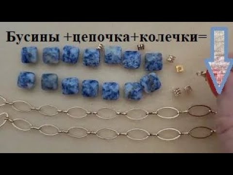 Видео: Как сделать бусину из соединительных колечек. Сотуар из содалита. 3