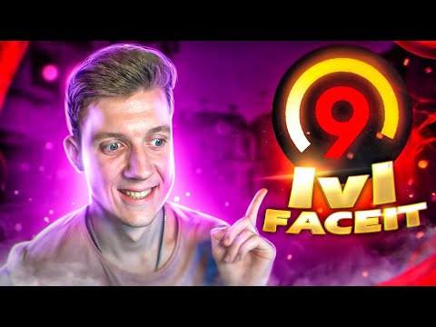 Видео: КАК Я АПНУЛ 9 LVL FACEIT | CS:GO