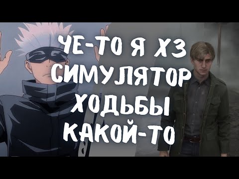 Видео: SKYWHYWALKER ИГРАЕТ В SILENT HILL 2 // СКАЮ НЕ ЗАШЕЛ НОВЫЙ САЙЛЕНТ