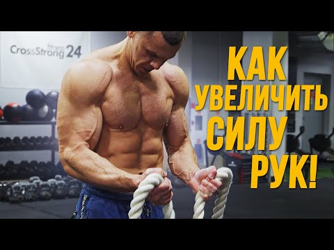 Видео: ТОП 5 УПРАЖНЕНИЙ ДЛЯ СИЛЬНЫХ РУК!