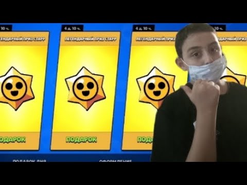 Видео: я открыл 50 легендарных стар дропов! #brawlstars