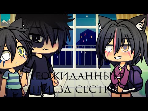 Видео: |Неожиданный приезд сестры| (яой)