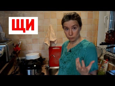 Видео: Щи. (К дню народного единства)