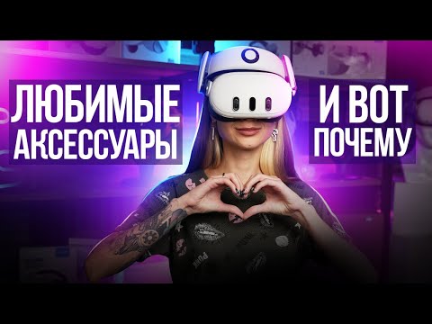 Видео: Аксессуары BOBOVR для Quest 3, Quest 2, Pico 4 | Обзор S3 Pro | VR Апгрейд