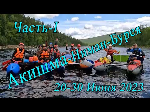 Видео: Акишма 2023, Часть 1