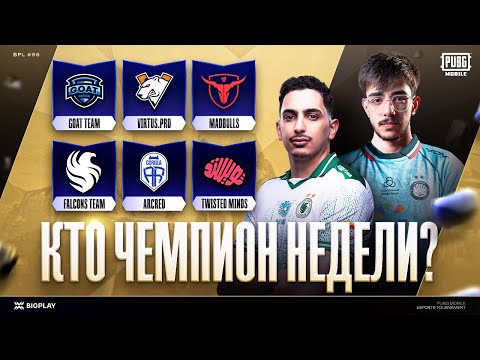 Видео: FINAL BPL 96 S9 | ФИНАЛ ТУРНИРА PUBG MOBILE! ПРЯМАЯ ТРАНСЛЯЦИЯ ПУБГ МОБАЙЛ! ТУРНИР ПАБГ МОБАЙЛ!