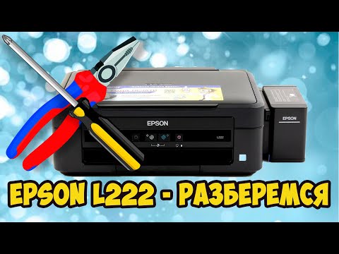 Видео: Epson L222 принтер не печатает или печатает с полосами