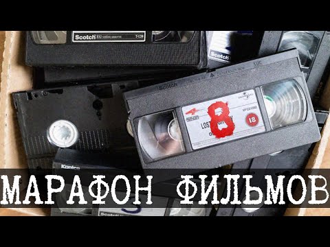 Видео: SCP-1156-RU - Домашний марафон фильмов Дэвида Линча