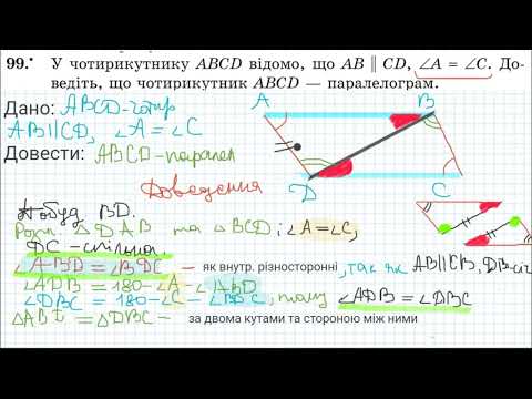 Видео: Ознаки паралелограма. Задачі  8 кл геом