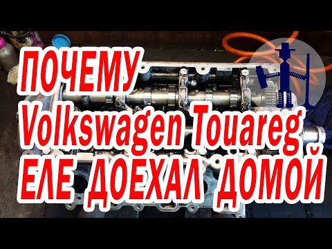 Видео: Купил Volkswagen Туарег 3.0 дизель и еле доехал домой трещины в гбц Touareg вода в цилиндрах ремонт