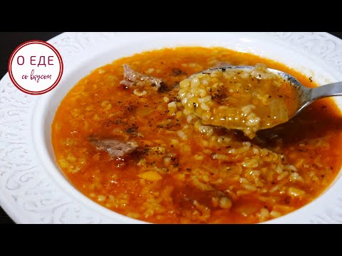 Видео: Из 3-х видов круп ВКУСНЕЙШИЙ СУПЧИК. Турецкий суп невесты.