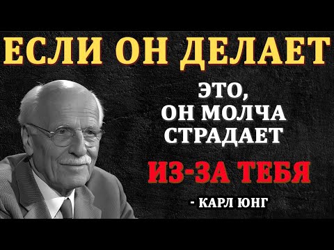 Видео: 7 признаков того, что МУЖЧИНА молча страдает из-за вас (И ОН НИКОГДА В ЭТОМ НЕ ПРИЗНАЕТСЯ) –Карл Юнг