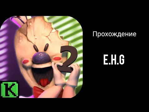 Видео: İce scream 2 (прохождение)