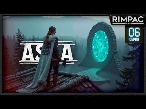 Видео: ASKA — ВЫЖИВАНИЕ ВИКИНГОВ! _ В лесу появился портал... _ #6