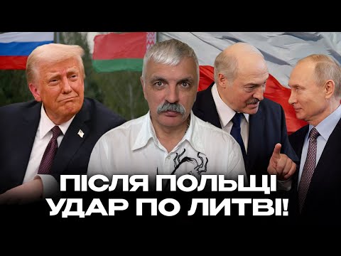 Видео: Навчання "Запад-25" в Білорусі – РФ готує наступ на Литву та Польщу! Трамп агент Сі. Корчинський