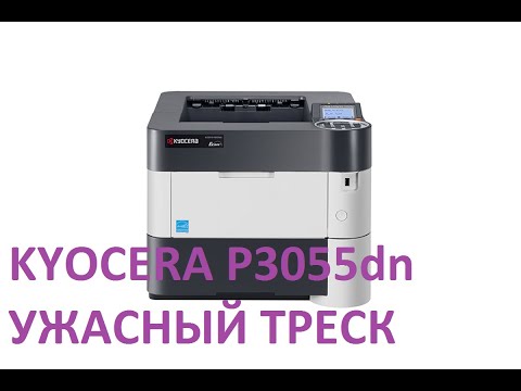 Видео: KYOCERA P3055dn издает треск!