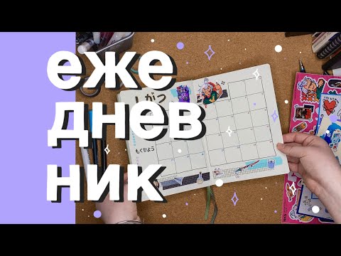 Видео: ежедневник на апрель на японском // bullet journal japanese ✨📒