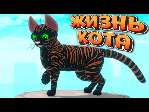 Видео: ЖИЗНЬ КОТА - ОБНОВЛЕНИЕ ( Little Kitty, Big City )