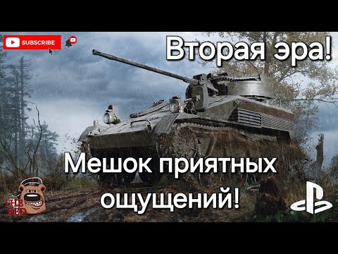 Видео: Везу заряды бодрости танкистам!! WoT Console