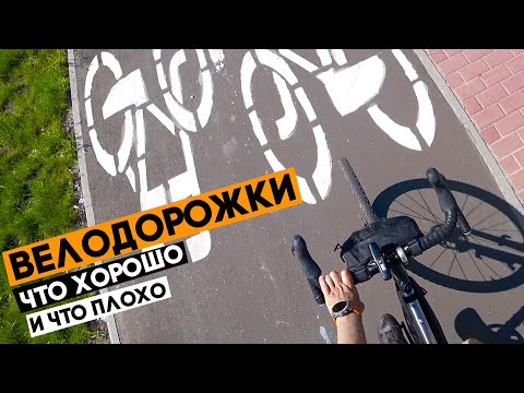 Видео: Протестировали велодорожки и дали им оценку... А еще вкусный рецепт внутри!