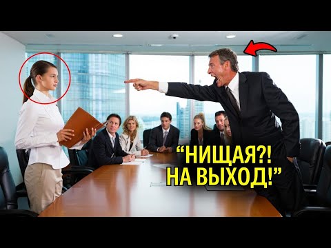 Видео: Простую Девушку Унижали На Собеседовании, Пока Генеральный Директор Не Сделал Неожиданный Поступок