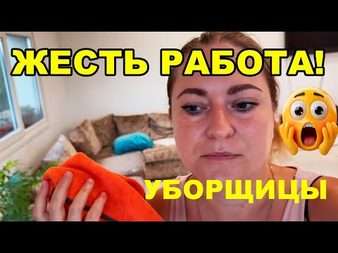 Видео: Стоит ли идти в уборки в Испании? 👀 Честный ответ изнутри