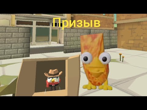 Видео: Никогда не призывай чикен нагетса в чикен ган