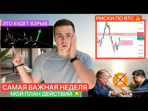 Видео: 🚨КАК ТЕБЯ РАЗВЕДЁТ ММ | BTC НА ГРАНИ | МОЙ ПЛАН ДЕЙСТВИЙ