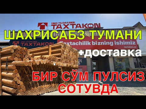 Видео: БИР СУМ ПУЛСИЗ ТАХТА ОЛАСИЗ! ШАХРИСАБЗ ТАХТА БОЗОРИ НАРХЛАРИ!31 АВГУСТЬ 2025 