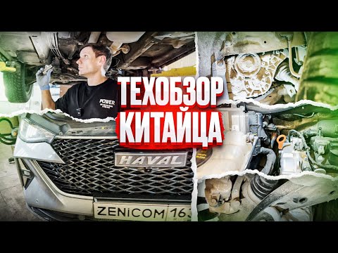 Видео: HAVAL F7X - разбор от технарей | какие будут проблемы? Двигатель, подвеска, трансмиссия, электрика