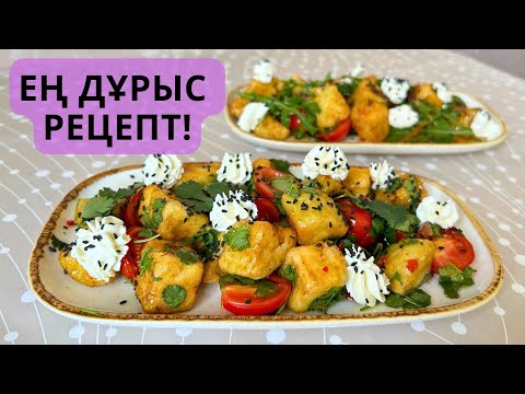 Видео: НАҒЫЗ ҚЫТЫРЛАҚ БАКЛАЖАН😍 ХИТ САЛАТ❗️Кафе-ресторанды байытып жүрген салат❗️Хрустящие баклажаны.