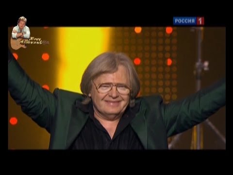 Видео: Юрий Антонов в юбилейном концерте "Я не жалею ни о чем". 2010