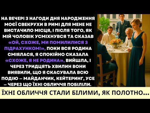Видео: Я Скасувала Святкову Вечерю Свекрухи Після Того, Як Мене Вилучили — Моя Помста Була Солодкою
