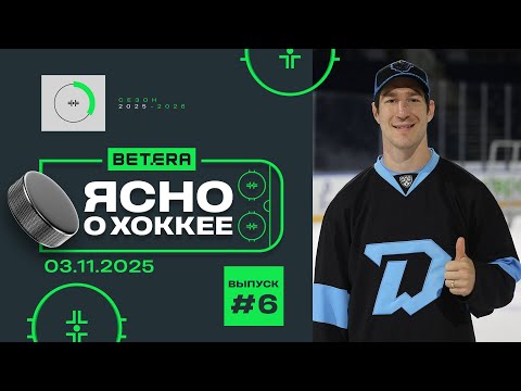 Видео: Ясно о хоккее # 6