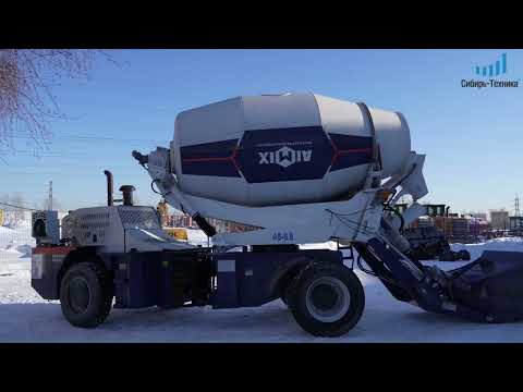 Видео: Автобетоносмеситель с самозагрузкой 5,5 кубов от Aimix – обзор новой техники от "Сибирь-Техника"!