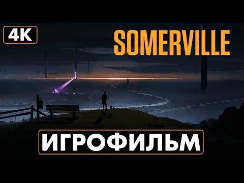 Видео: ИГРОФИЛЬМ | SOMERVILLE ➤ Полное Прохождение Без Комментариев [4K] ─ 4 Концовки ➤ Геймплей На Русском