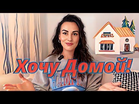 Видео: Ностальгия! Как с ней бороться? #ванкувер #канада