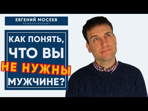 Видео: Почему мужчина пропадает и появляется в вашей жизни?