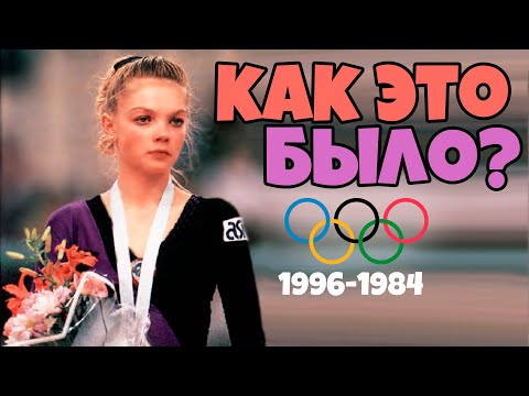 Видео: ИНТРИГИ И СКАНДАЛЫ ОЛИМПИАДЫ 1996-1984 | КАК ЭТО БЫЛО? Вспоминаем олимпийские игры прошлого