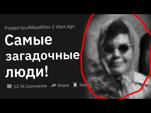 Видео: Самые ЗАГАДОЧНЫЕ Люди Нашей Планеты