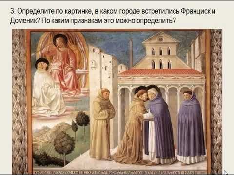 Видео: Св. Франциск Ассизский. Квест