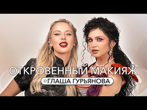 Видео: ГЛАША ГУРЬЯНОВА: КРЕАТИВ.  ТАНДЕМ С САЛАВАТ И ПРАВИЛЬНАЯ САМООЦЕНКА