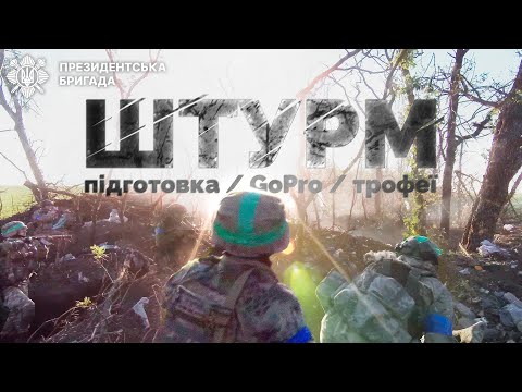 Видео: 🔥ШТУРМ пішов за планом: відео БОЮ з GoPro/ огляд окопів/ трофеї/ Толя с Алтая| Президентська Бригада