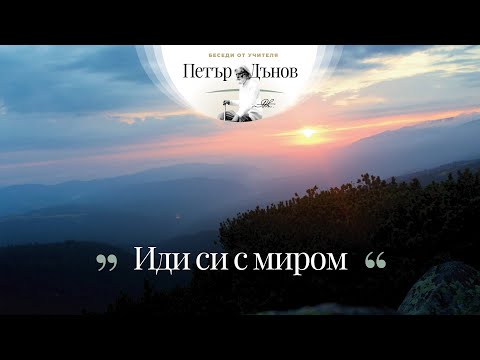 Видео: ИДИ СИ С МИРОМ (03.01.1939)