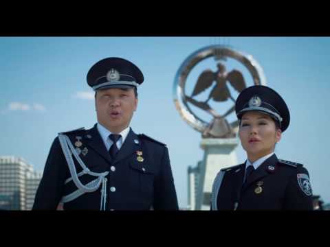 Видео: МУГЖ  Т.Баясгалан, МУГЖ  Г.Ариунбаатар - Монгол төрийн цагдаа