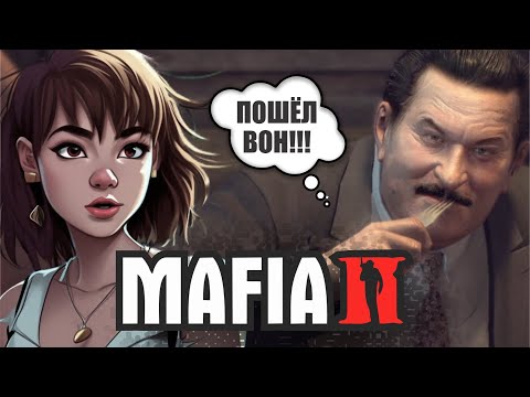 Видео: МЕРЗКИЙ НАЧАЛЬНИК ◈ #4 ◈ прохождение Mafia 2 Classic (2011) на русском