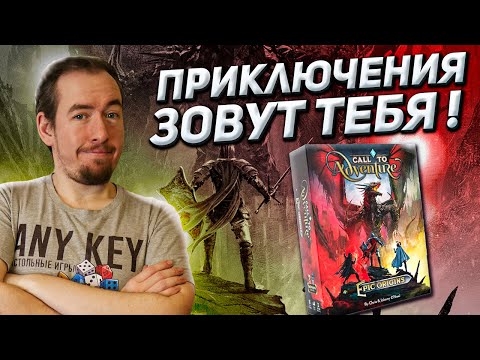 Видео: Обзор игры Дорога приключений: Истоки